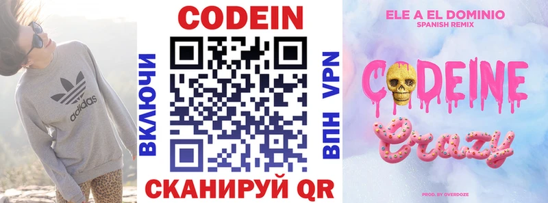 Кодеин напиток Lean (лин)  Красноуфимск 