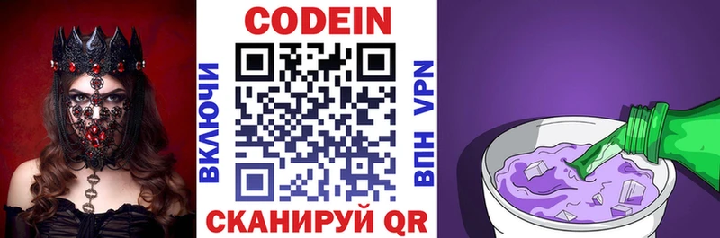 Кодеин напиток Lean (лин) Красноуфимск
